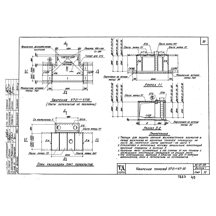Тоннель Тв 300-210-4